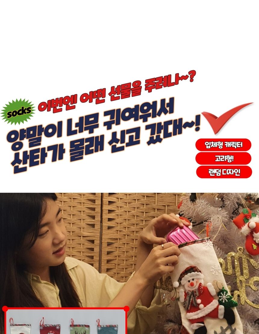 크리스마스 홈파티 산타 양말주머니/크리스마스장식/크리스마스용품/크리스마스선물/크리스마스장식품/크리