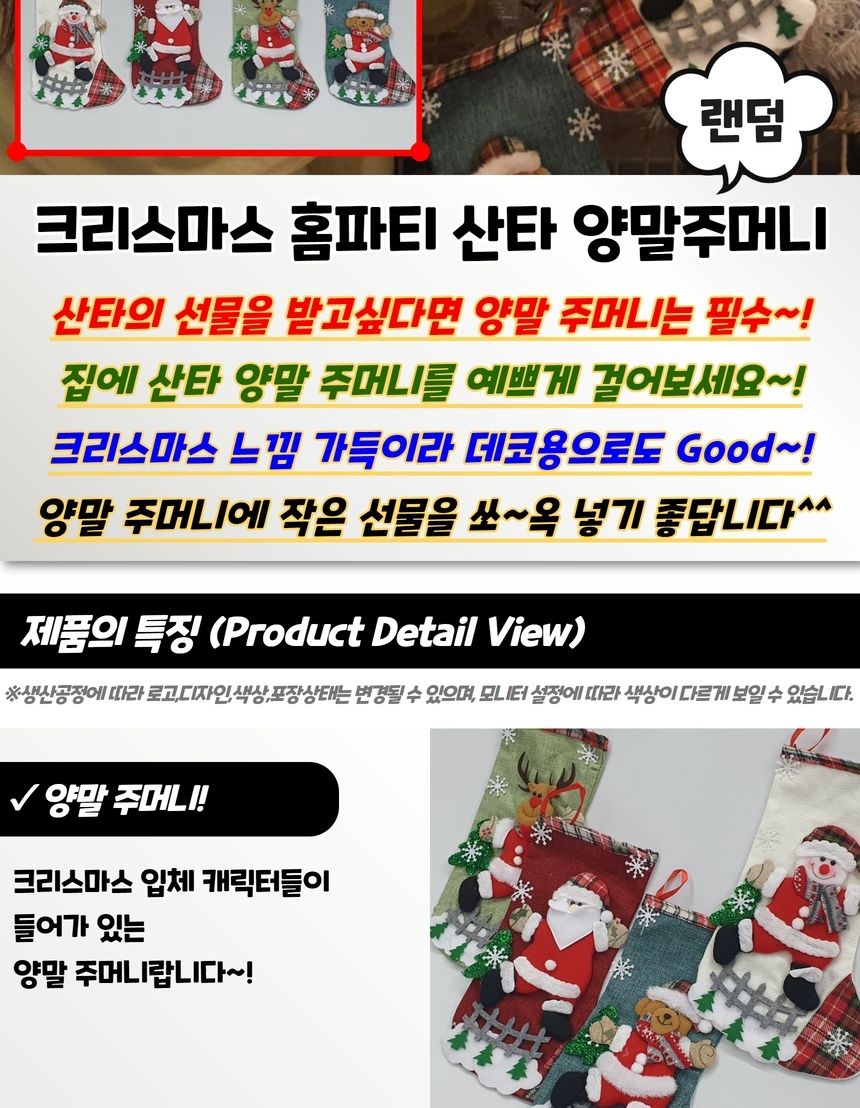 크리스마스 홈파티 산타 양말주머니/크리스마스장식/크리스마스용품/크리스마스선물/크리스마스장식품/크리