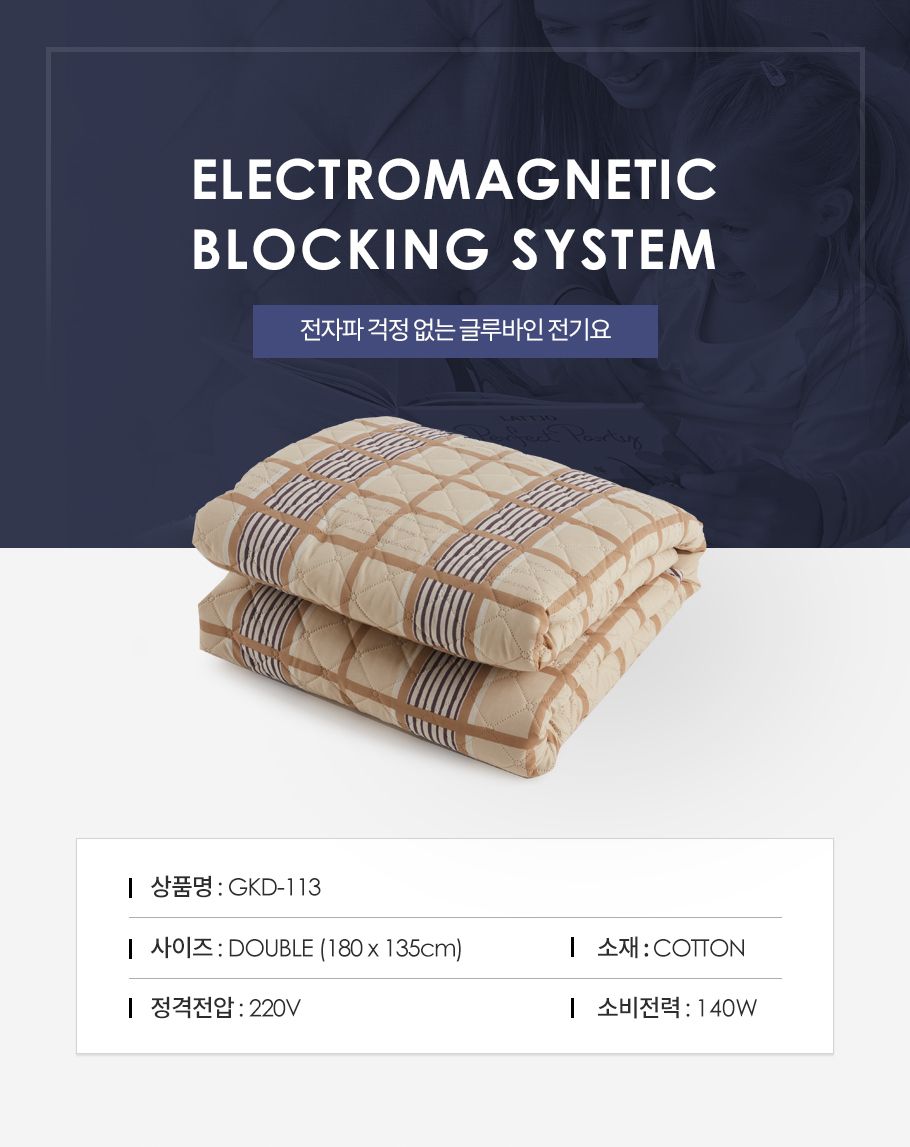글루바인 전자파안심 인체감지 물세탁 전기요 GKD-113/전기요/겨울전기요/따뜻한전기요/가정용전기요/전기