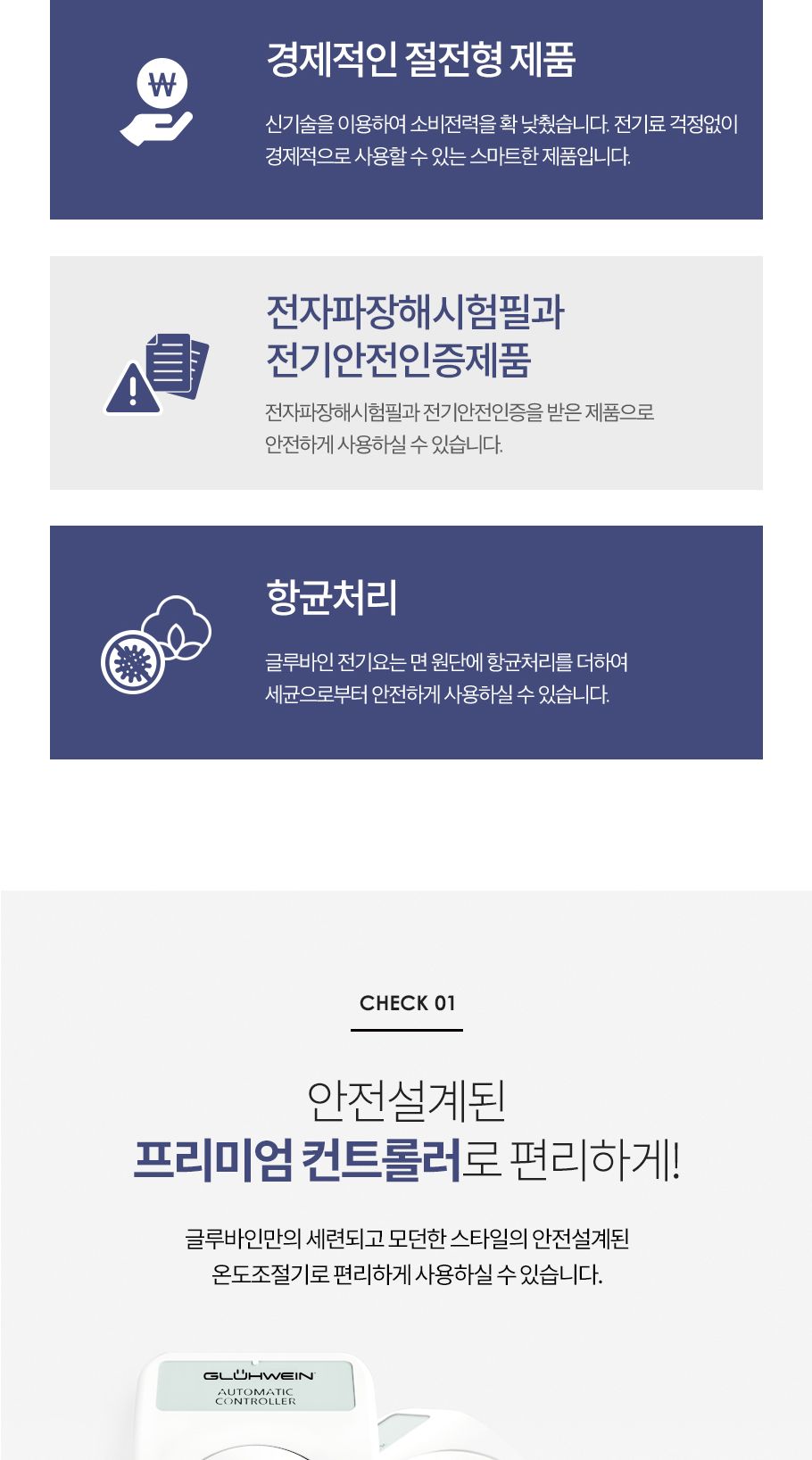 글루바인 전자파안심 인체감지 물세탁 전기요 GKD-113/전기요/겨울전기요/따뜻한전기요/가정용전기요/전기