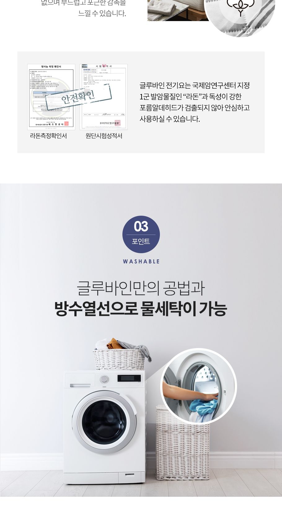 글루바인 전자파안심 인체감지 물세탁 전기요 GKD-113/전기요/겨울전기요/따뜻한전기요/가정용전기요/전기