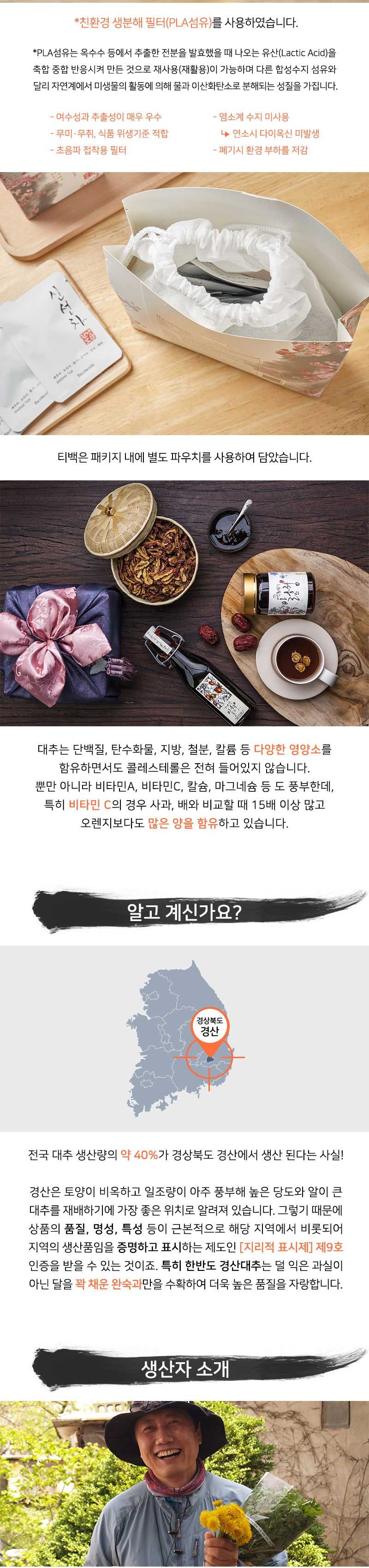 한방보감 신선차 60g (20개입 선물용)/신선차/티백신선차/신선차티백/후식차/디저트차/다과차/티백차/몸에