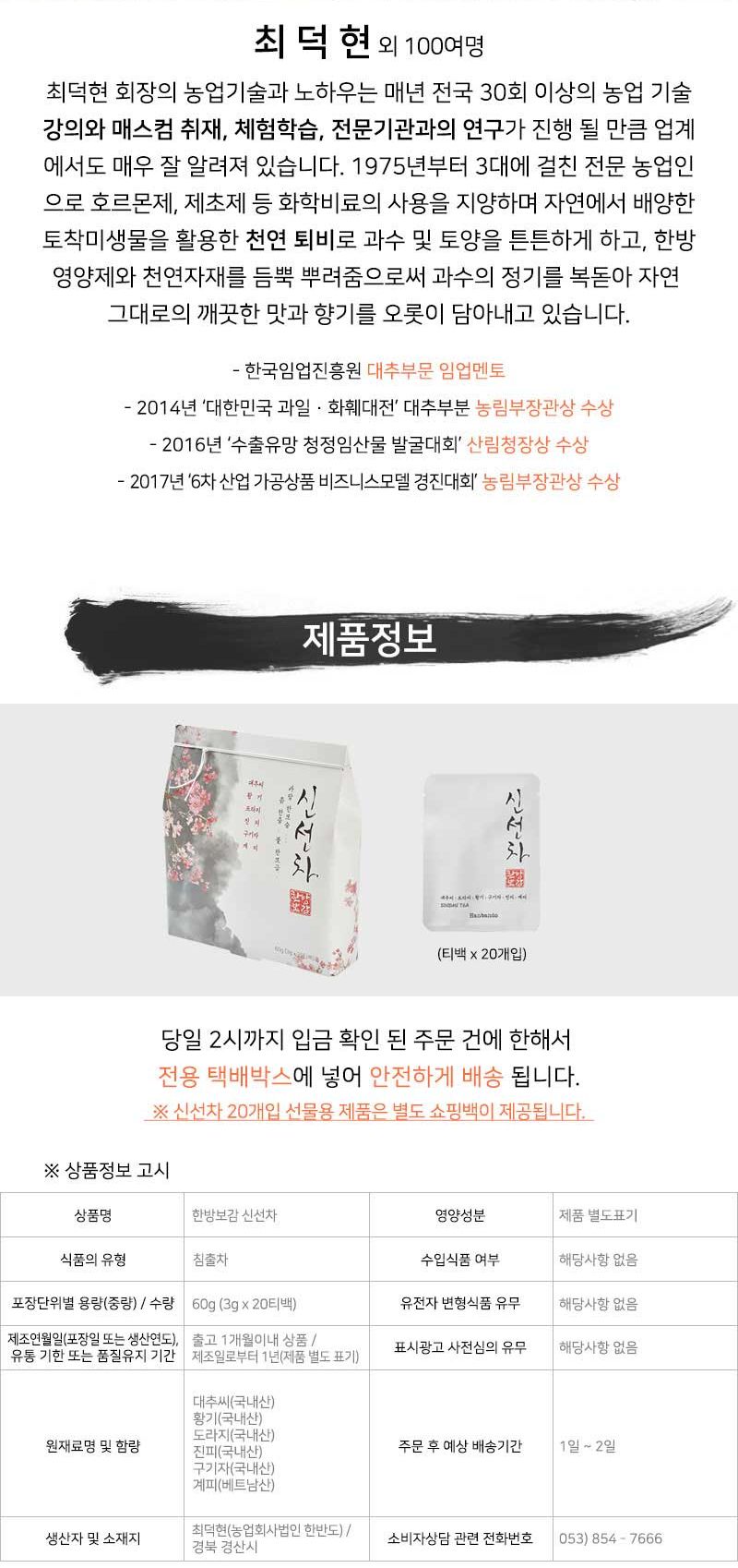 한방보감 신선차 60g (20개입 선물용)/신선차/티백신선차/신선차티백/후식차/디저트차/다과차/티백차/몸에