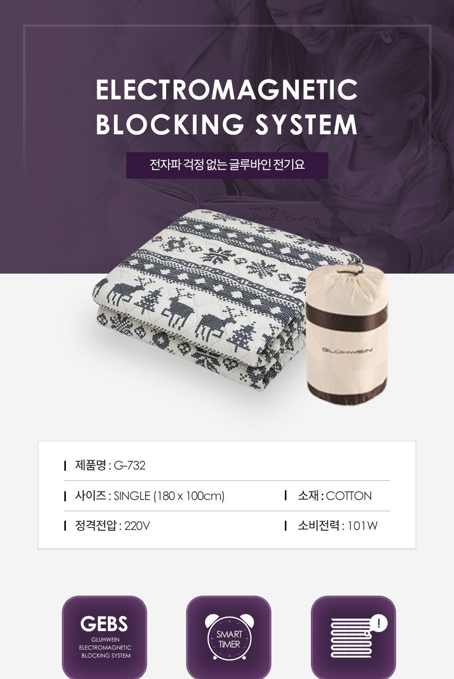 글루바인 전자파안심 스마트 타이머 전기요 G-732/전기장판/전기매트/전기요/타이머전기장판/타이머전기매