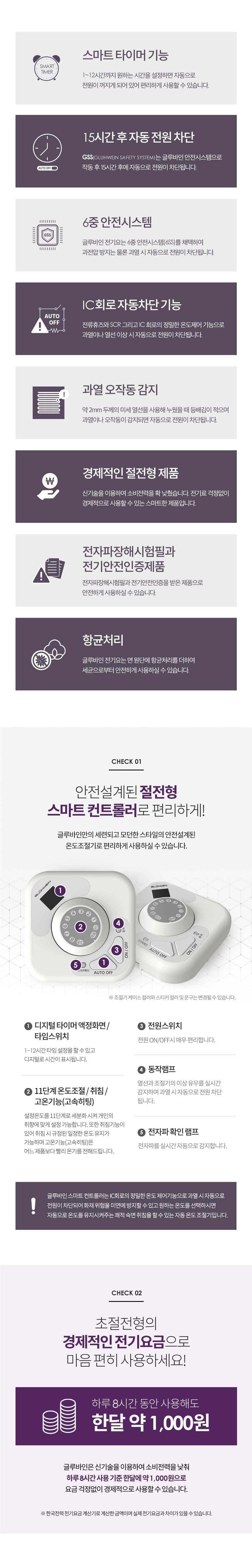 글루바인 전자파안심 스마트 타이머 전기요 프리그퀸/전기장판/전기매트/전기요/타이머전기장판/타이머전기