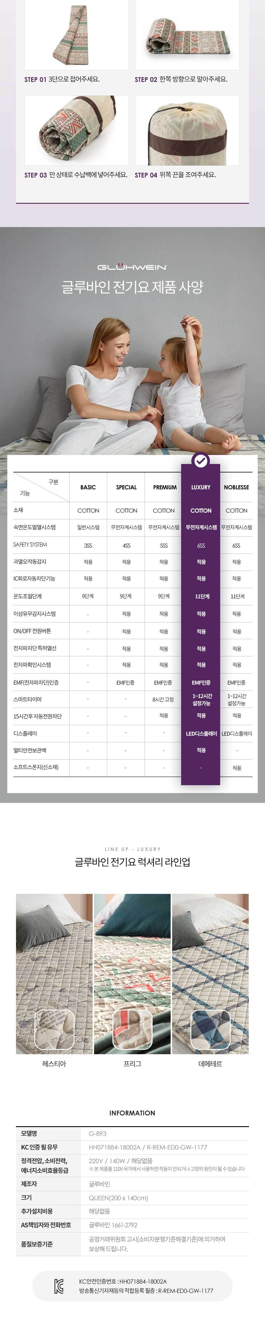 글루바인 전자파안심 스마트 타이머 전기요 프리그퀸/전기장판/전기매트/전기요/타이머전기장판/타이머전기