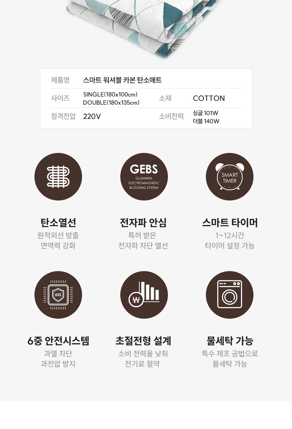 글루바인 G-793 전자파 안심 스마트 물세탁 탄소 매트/탄소매트/카본탄소매트/물세탁탄소매트/전기장판/전