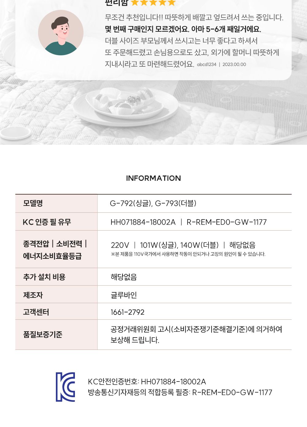 글루바인 G-793 전자파 안심 스마트 물세탁 탄소 매트/탄소매트/카본탄소매트/물세탁탄소매트/전기장판/전