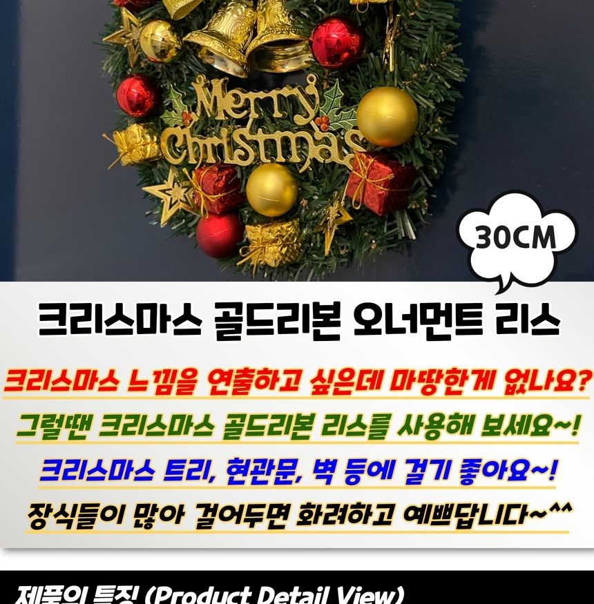 크리스마스 골드리본 오너먼트 리스 오너먼트리스 리스 트리장식 트리장식품 크리스마스 크리스마스장식 크리스마스장식품 성탄절장식품 집꾸미기 꾸미기장식 인테리어장식 크리스마스리스