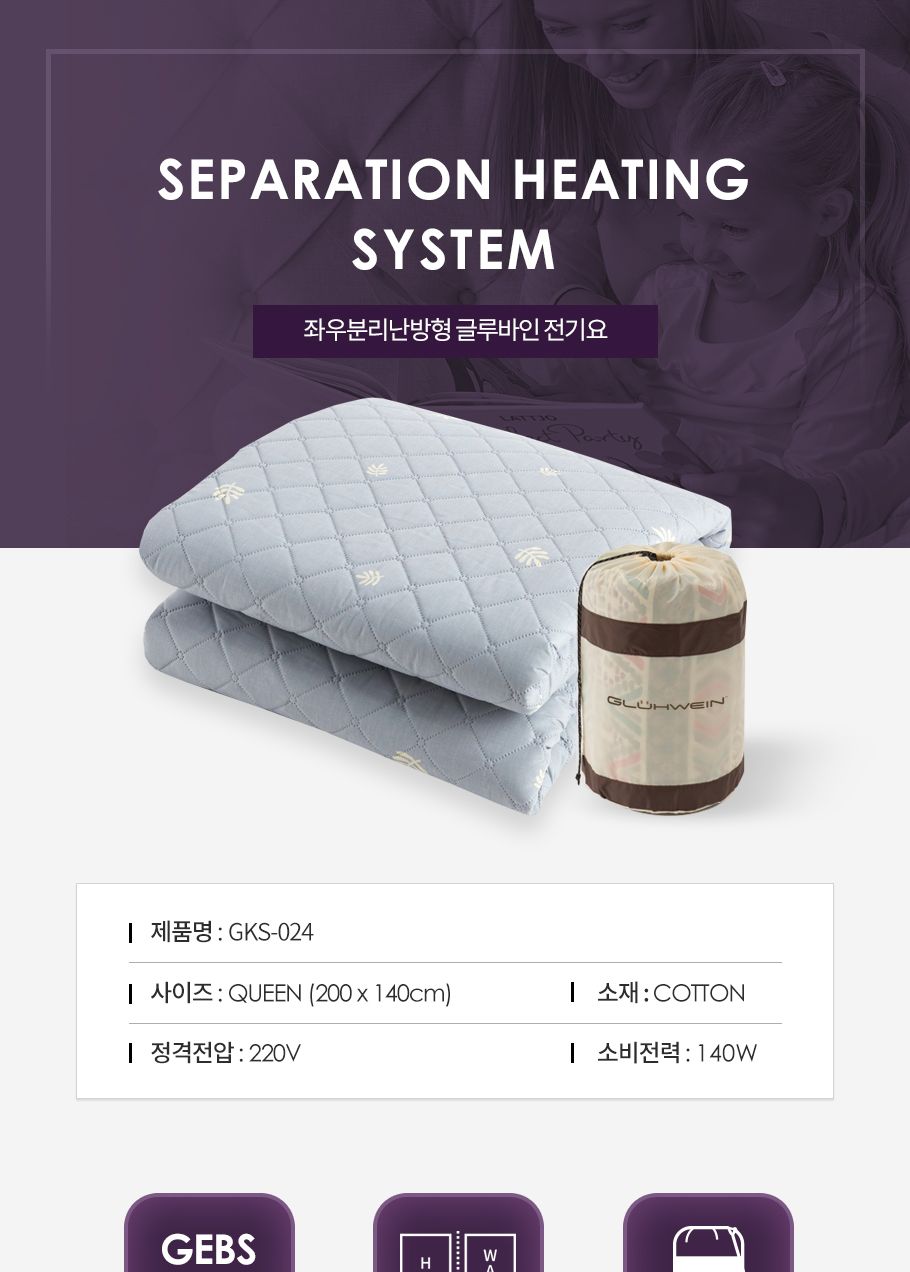 글루바인 전자파안심 좌우 분리난방 전기요 GKS-024/전기요/겨울전기요/따뜻한전기요/가정용전기요/전기매