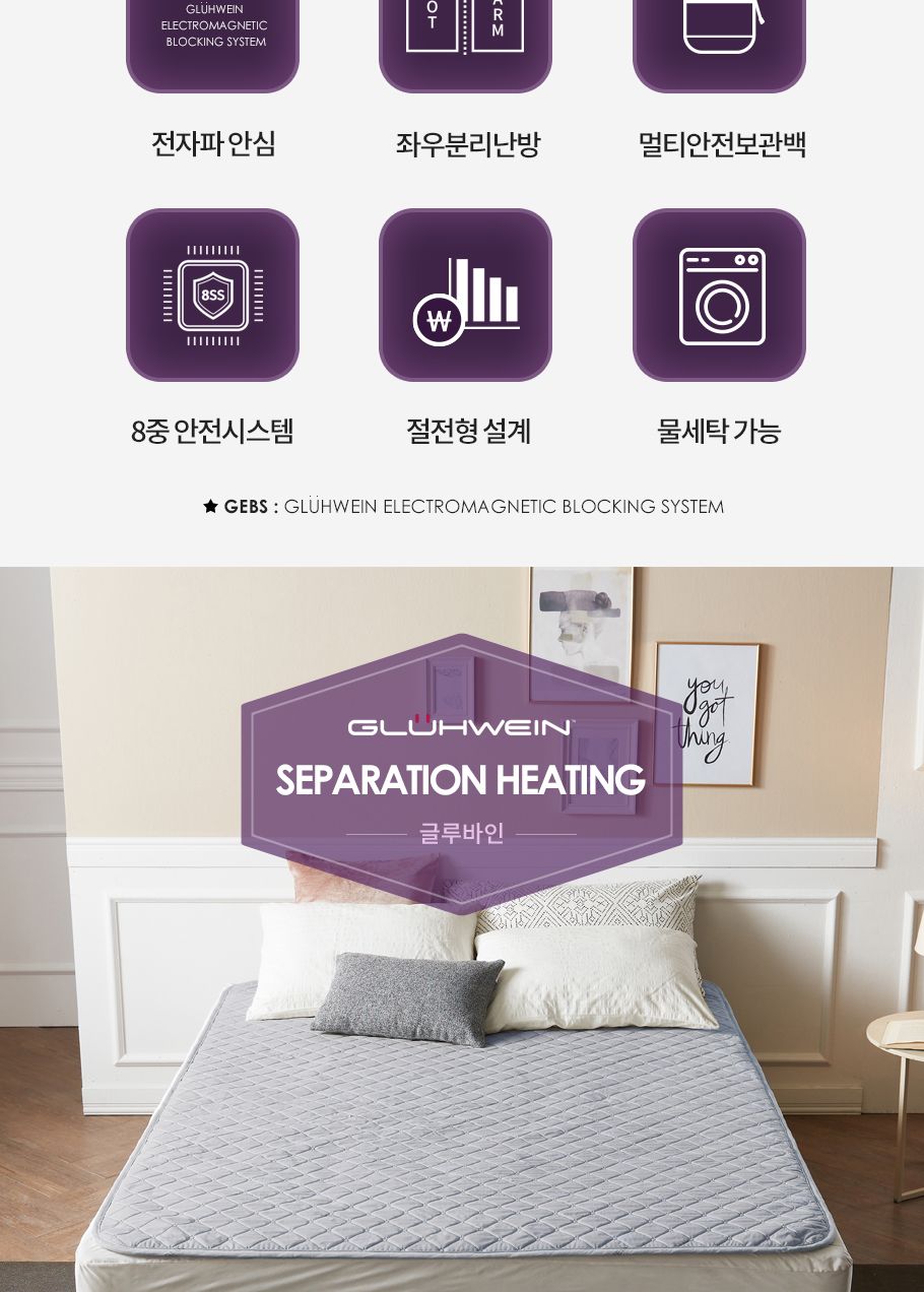 글루바인 전자파안심 좌우 분리난방 전기요 GKS-024/전기요/겨울전기요/따뜻한전기요/가정용전기요/전기매