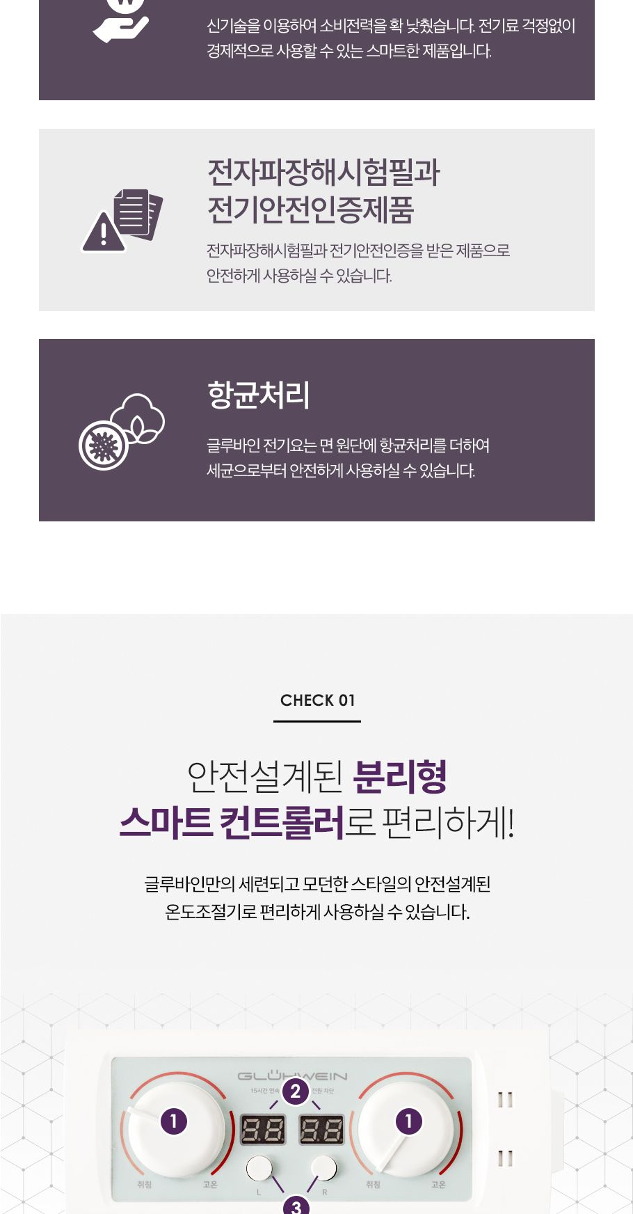 글루바인 전자파안심 좌우 분리난방 전기요 GKS-024/전기요/겨울전기요/따뜻한전기요/가정용전기요/전기매