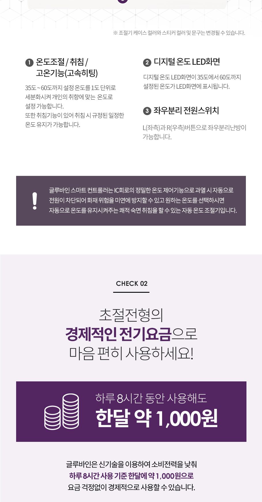 글루바인 전자파안심 좌우 분리난방 전기요 GKS-024/전기요/겨울전기요/따뜻한전기요/가정용전기요/전기매