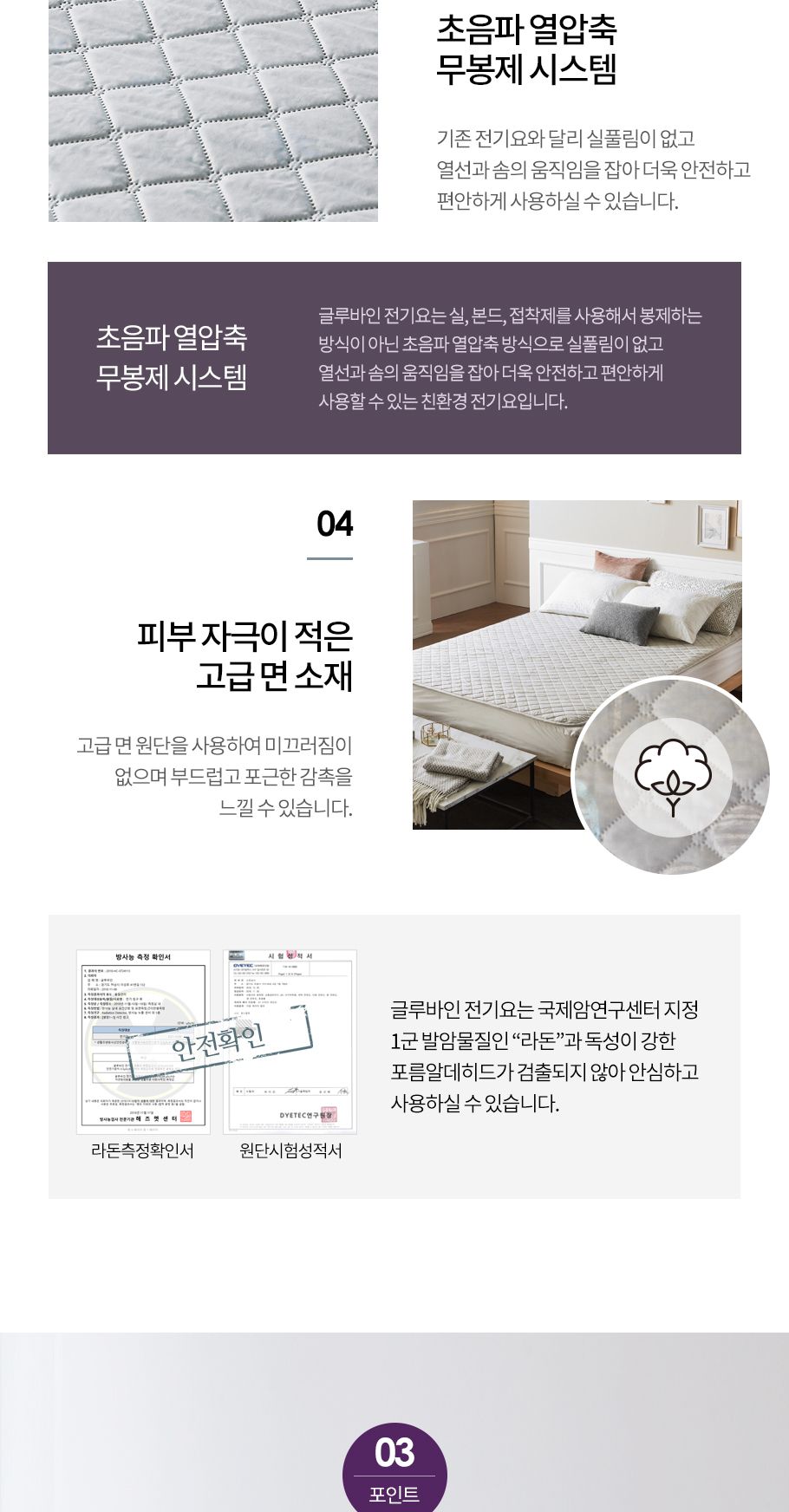 글루바인 전자파안심 좌우 분리난방 전기요 GKS-024/전기요/겨울전기요/따뜻한전기요/가정용전기요/전기매