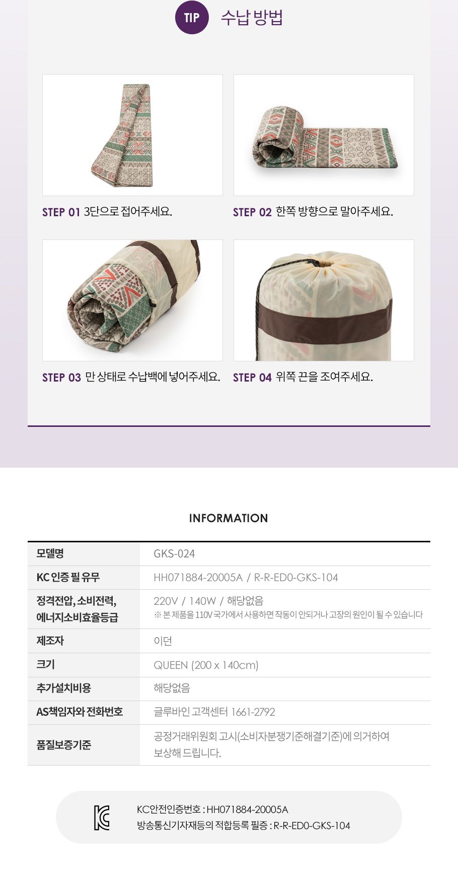 글루바인 전자파안심 좌우 분리난방 전기요 GKS-024/전기요/겨울전기요/따뜻한전기요/가정용전기요/전기매