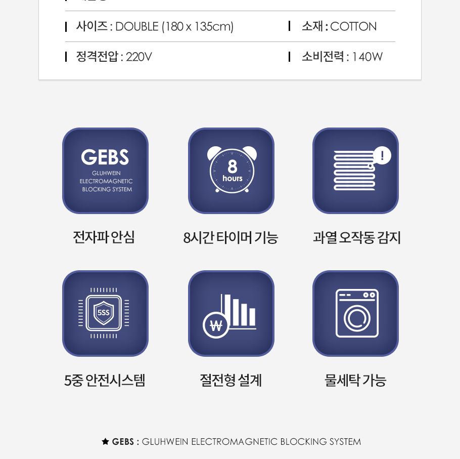 글루바인 전자파안심 타이머 전기요 GK-353 더블/전기장판/전기매트/전기요/타이머전기장판/타이머전기매트