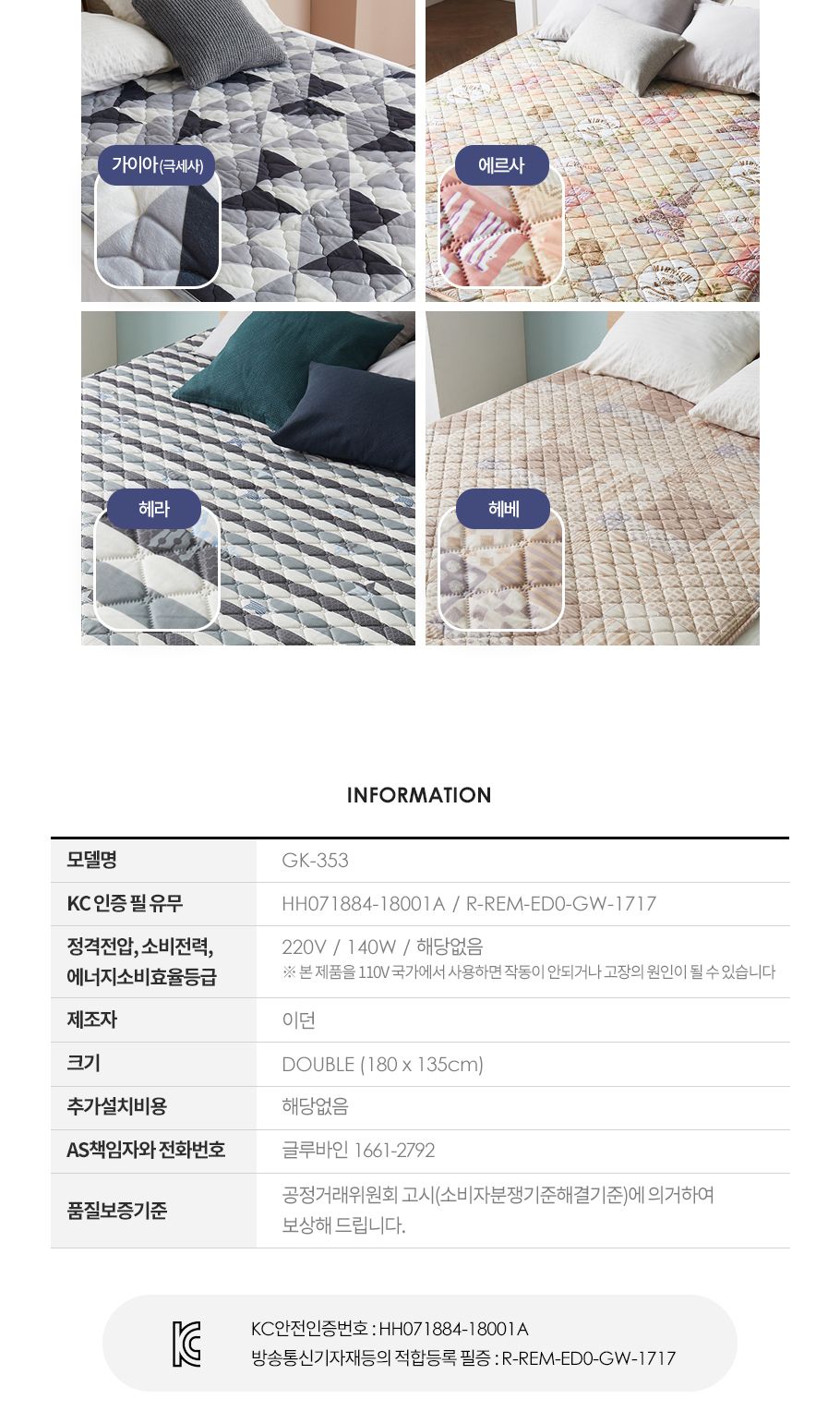 글루바인 전자파안심 타이머 전기요 GK-353 더블/전기장판/전기매트/전기요/타이머전기장판/타이머전기매트