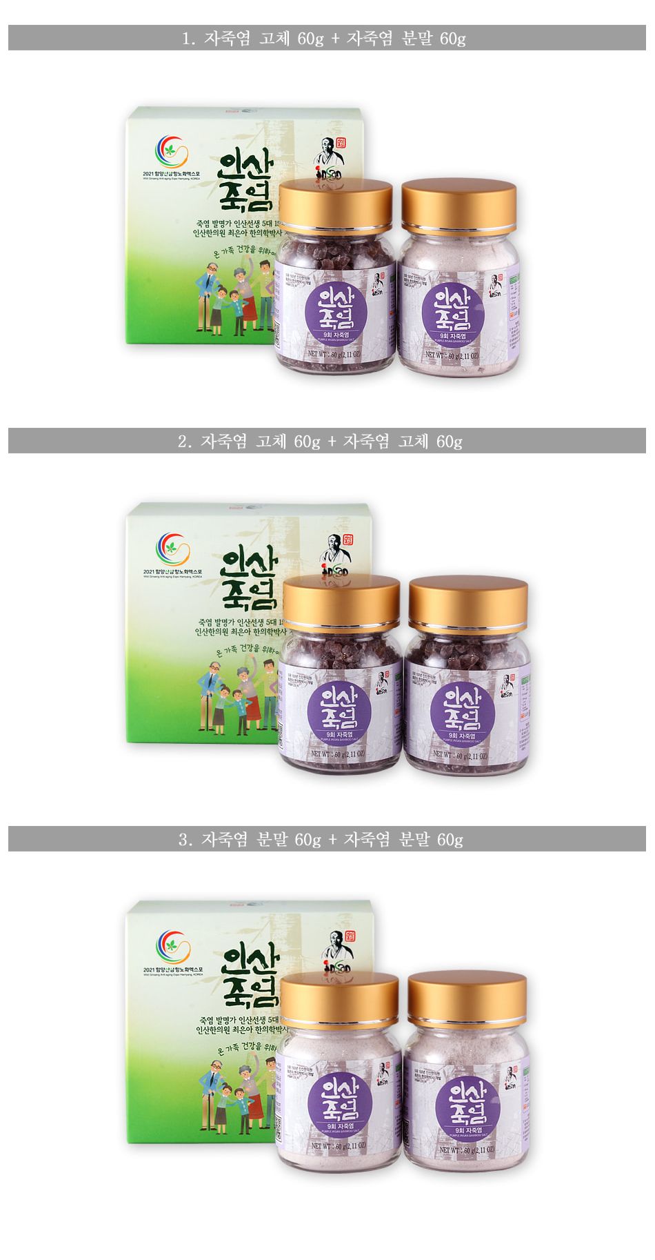 9회 인산자죽염 60g x 2개 세트/함양/기념품/특산품/선물하기좋은/고급스러운/경남기념품/경남특산품/9회죽