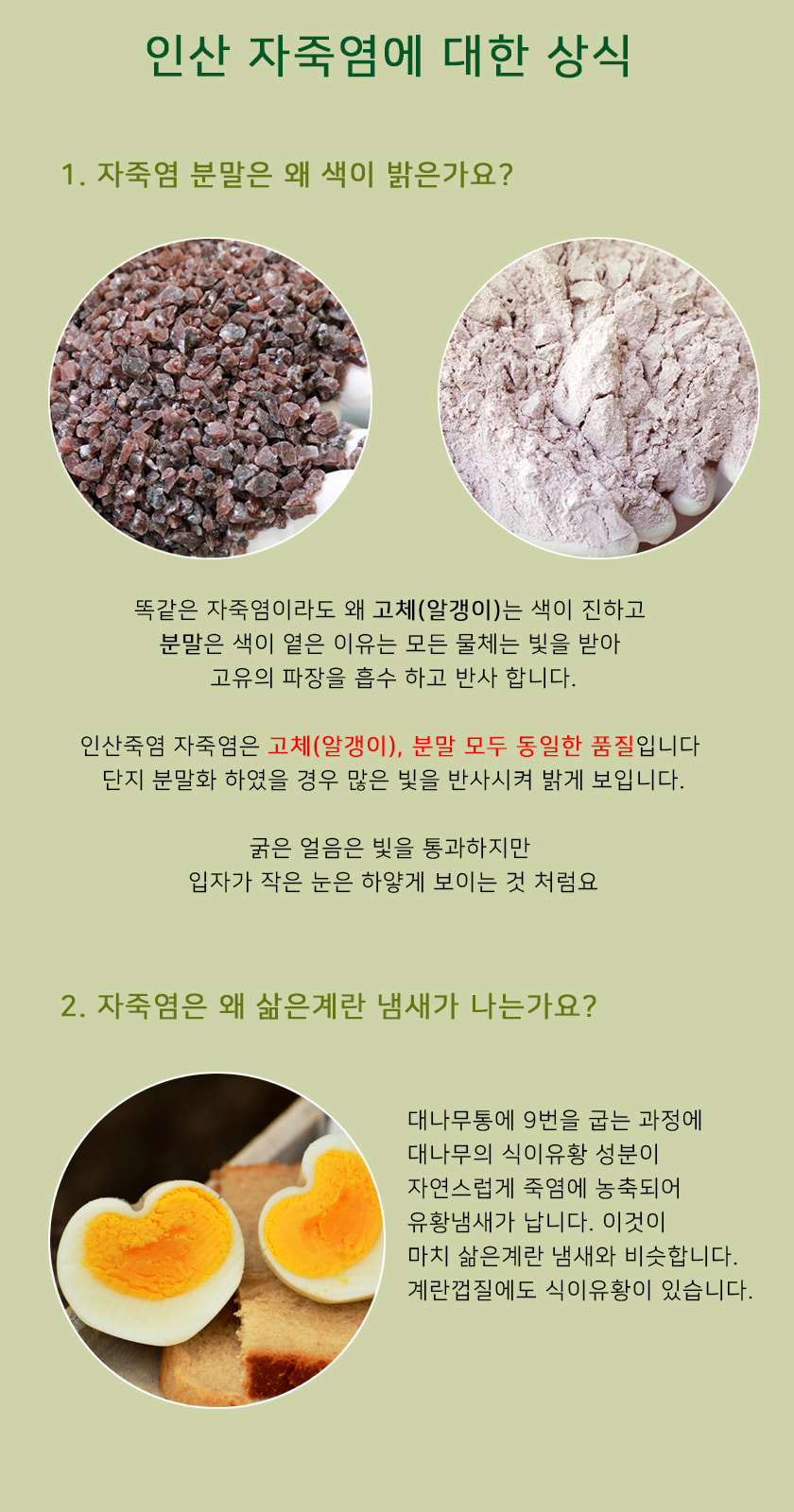 9회 인산자죽염 60g x 2개 세트/함양/기념품/특산품/선물하기좋은/고급스러운/경남기념품/경남특산품/9회죽