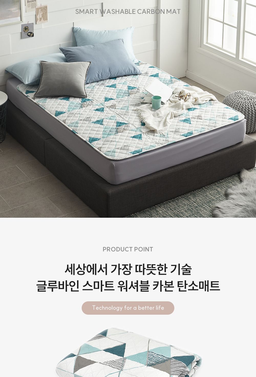 글루바인 G-792 전자파 안심 스마트 물세탁 탄소 매트/탄소매트/카본탄소매트/물세탁탄소매트/전기장판/전