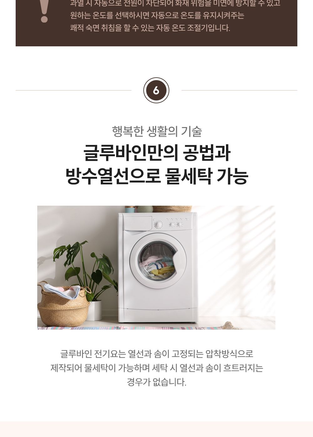 글루바인 G-792 전자파 안심 스마트 물세탁 탄소 매트/탄소매트/카본탄소매트/물세탁탄소매트/전기장판/전