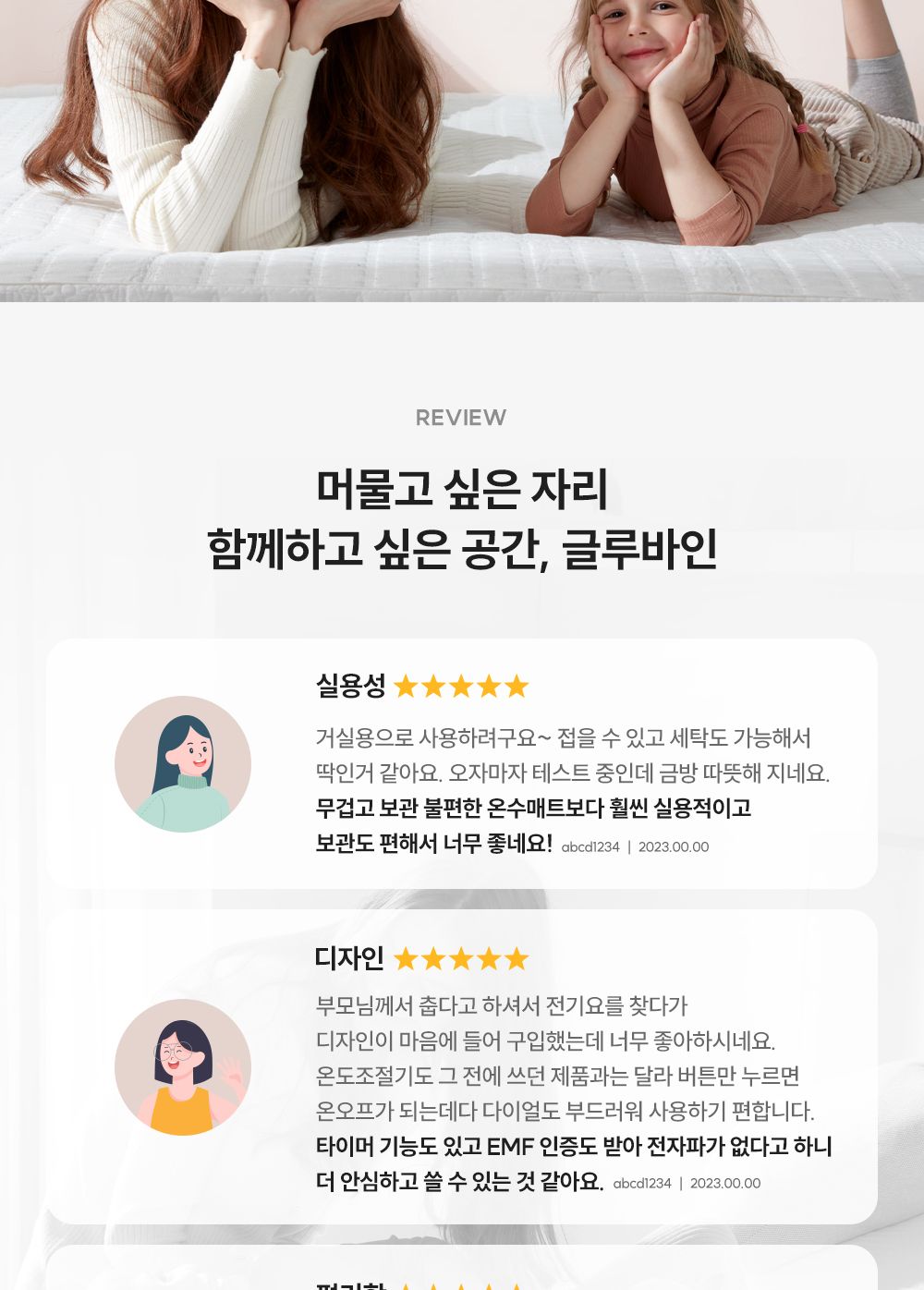 글루바인 G-792 전자파 안심 스마트 물세탁 탄소 매트/탄소매트/카본탄소매트/물세탁탄소매트/전기장판/전