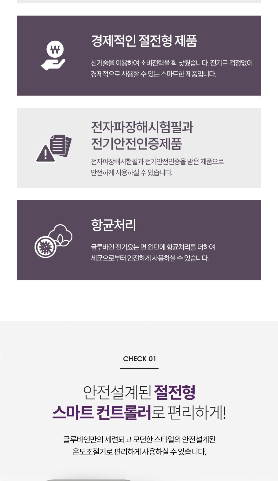 글루바인 G-743 스마트 타이머 전기요/타이머전기매트/타이머전기요/타이머온열매트/전기장판/전기매트/전