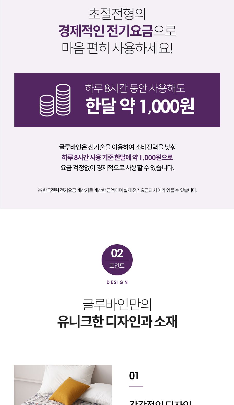 글루바인 G-743 스마트 타이머 전기요/타이머전기매트/타이머전기요/타이머온열매트/전기장판/전기매트/전