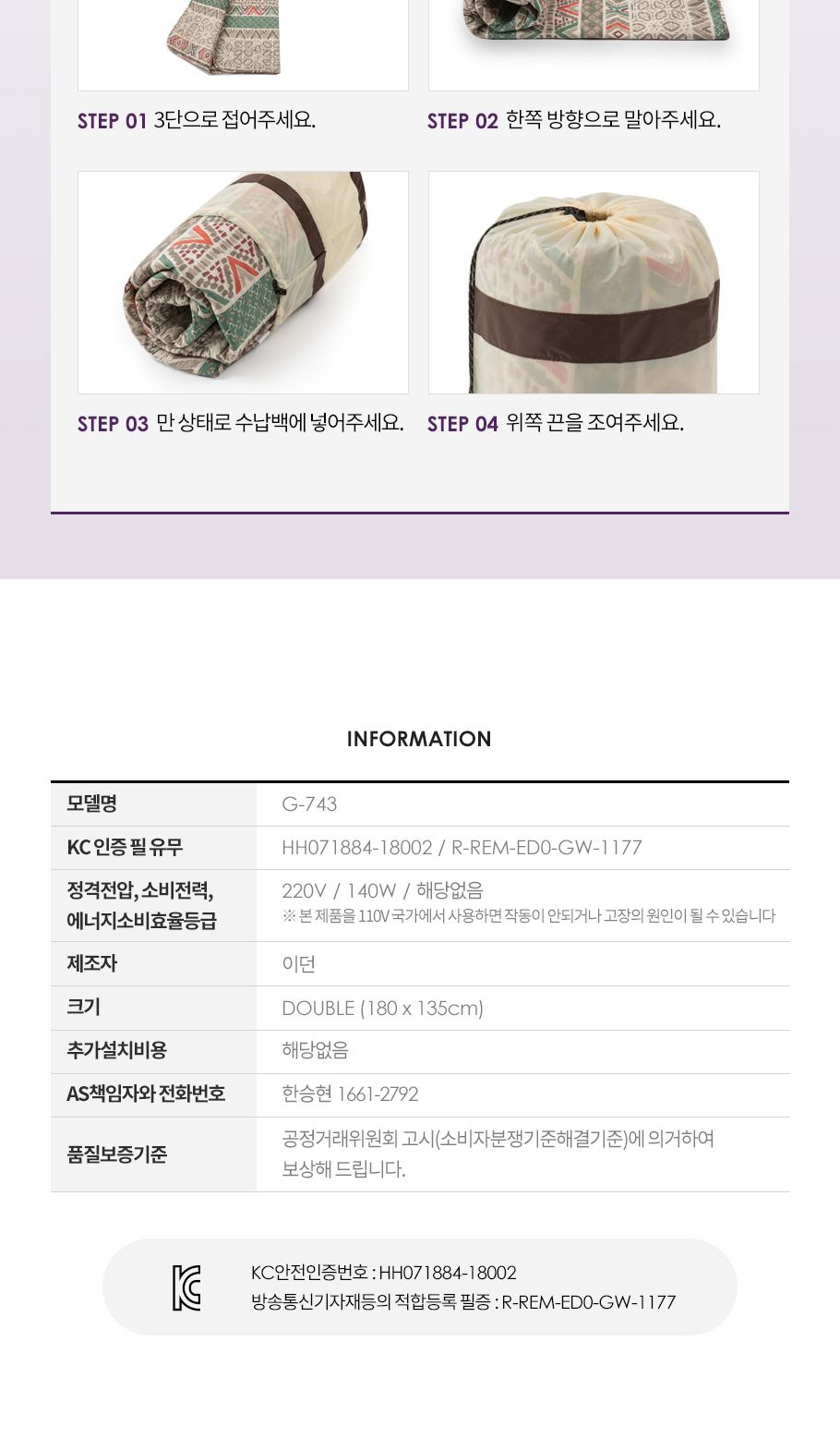 글루바인 G-743 스마트 타이머 전기요/타이머전기매트/타이머전기요/타이머온열매트/전기장판/전기매트/전