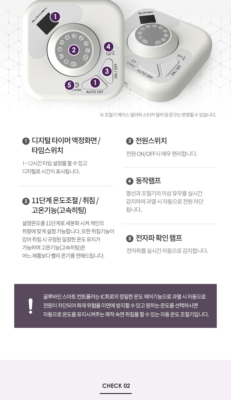 글루바인 전자파안심 스마트 타이머 전기요 G-742/전기장판/전기매트/전기요/타이머전기장판/타이머전기매