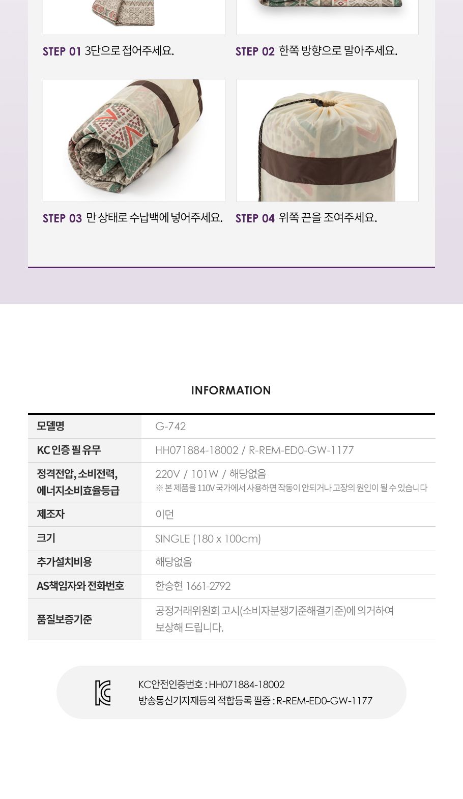 글루바인 전자파안심 스마트 타이머 전기요 G-742/전기장판/전기매트/전기요/타이머전기장판/타이머전기매