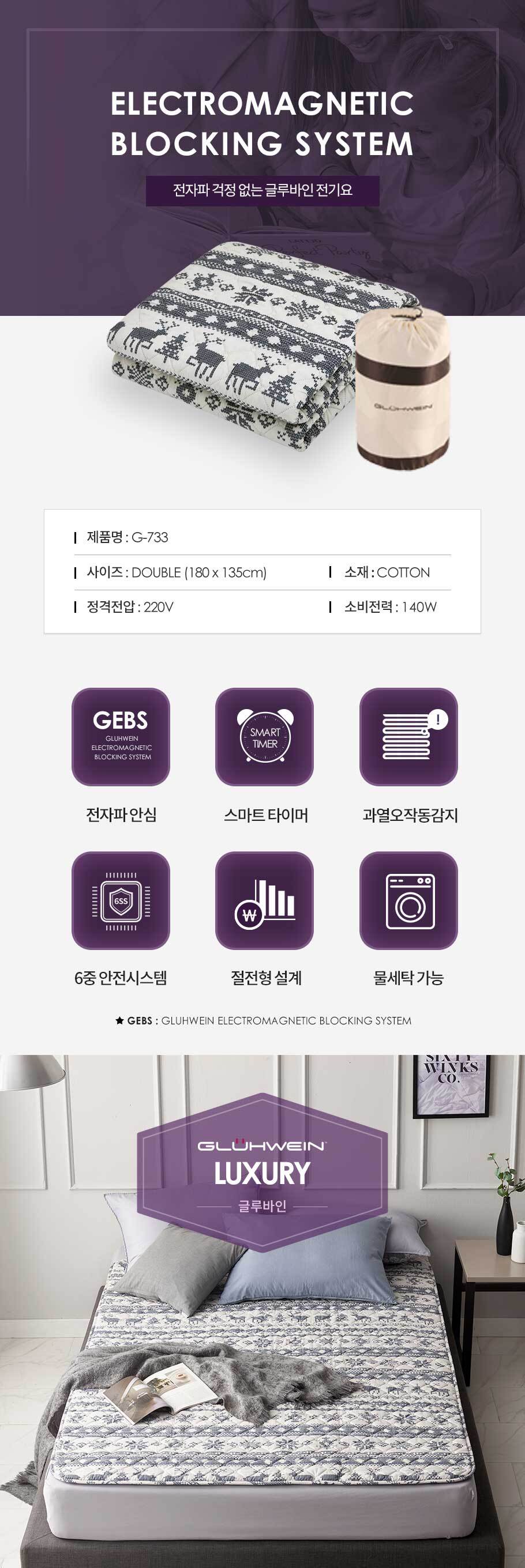 글루바인 전자파안심 스마트 타이머 전기요 G-733/전기장판/전기매트/전기요/타이머전기장판/타이머전기매
