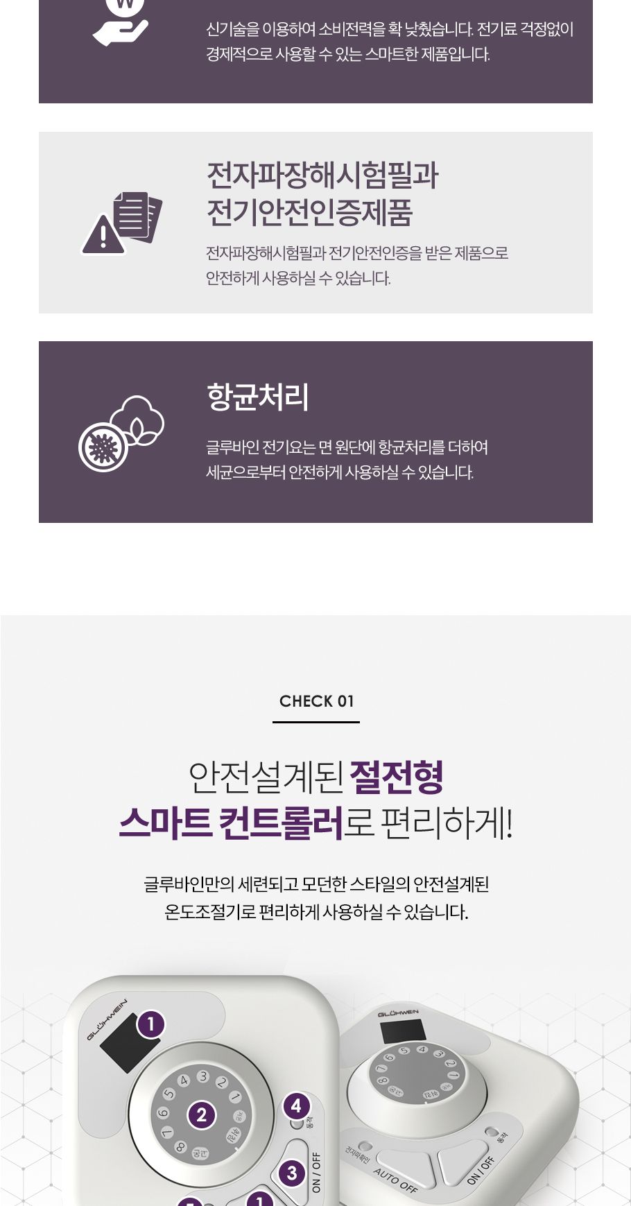 글루바인 전자파안심 스마트 타이머 전기요 G-733/전기장판/전기매트/전기요/타이머전기장판/타이머전기매