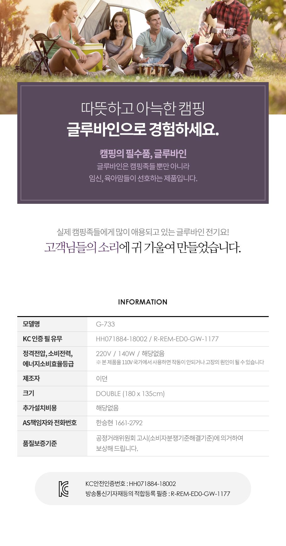 글루바인 전자파안심 스마트 타이머 전기요 G-733/전기장판/전기매트/전기요/타이머전기장판/타이머전기매