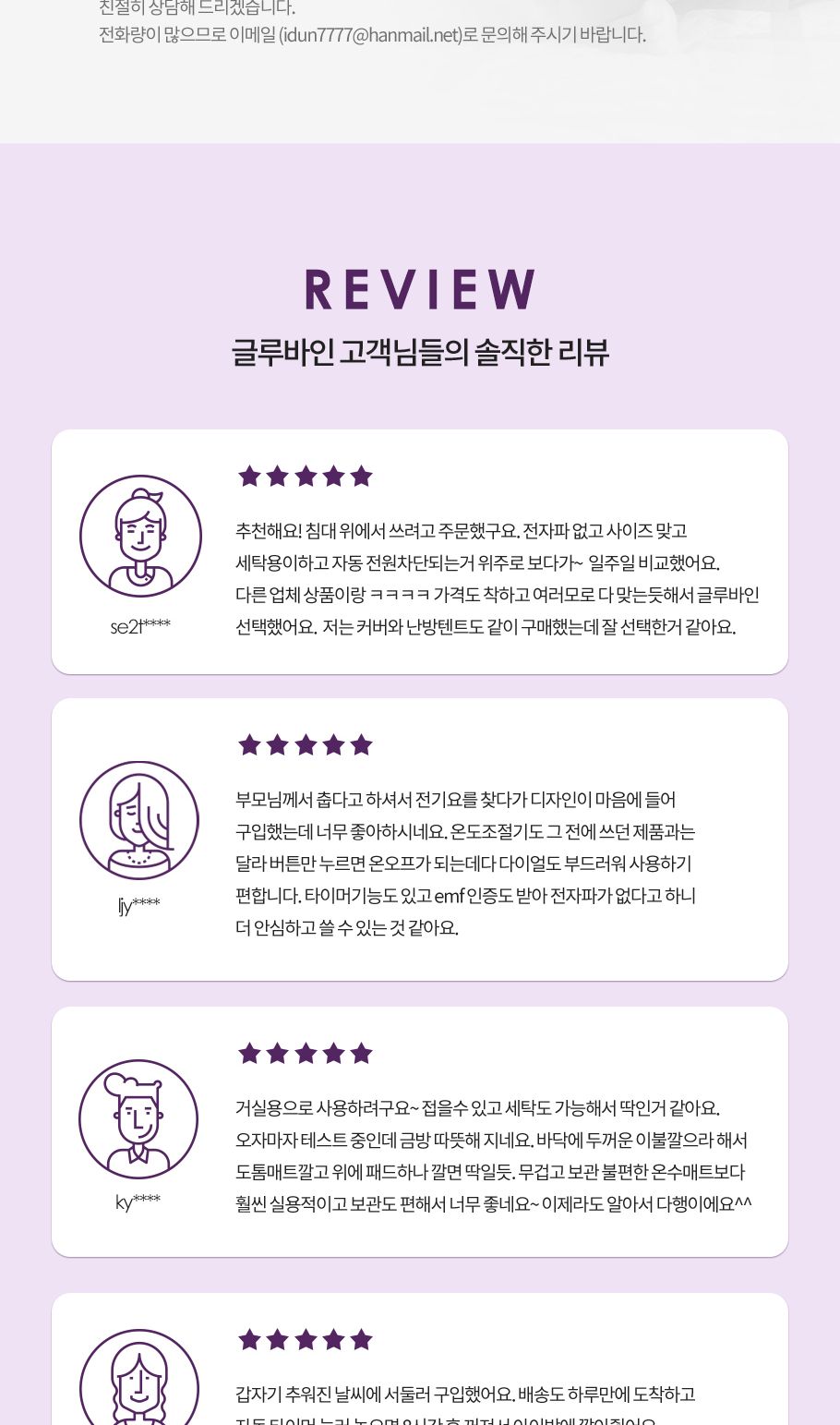 글루바인 전자파안심 스마트 타이머 전기요 G-733/전기장판/전기매트/전기요/타이머전기장판/타이머전기매