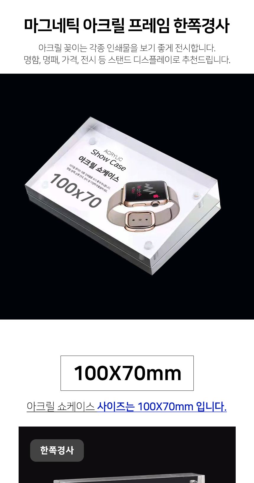 마그네틱 아크릴 프레임 홀더 100x70mm 한쪽경사 아크릴쇼케이스 아크릴꽂이 메뉴판 안내판 알림판 전단지꽂이 카달로그꽂이 가격표꽂이 POP꽂이 POP안내판