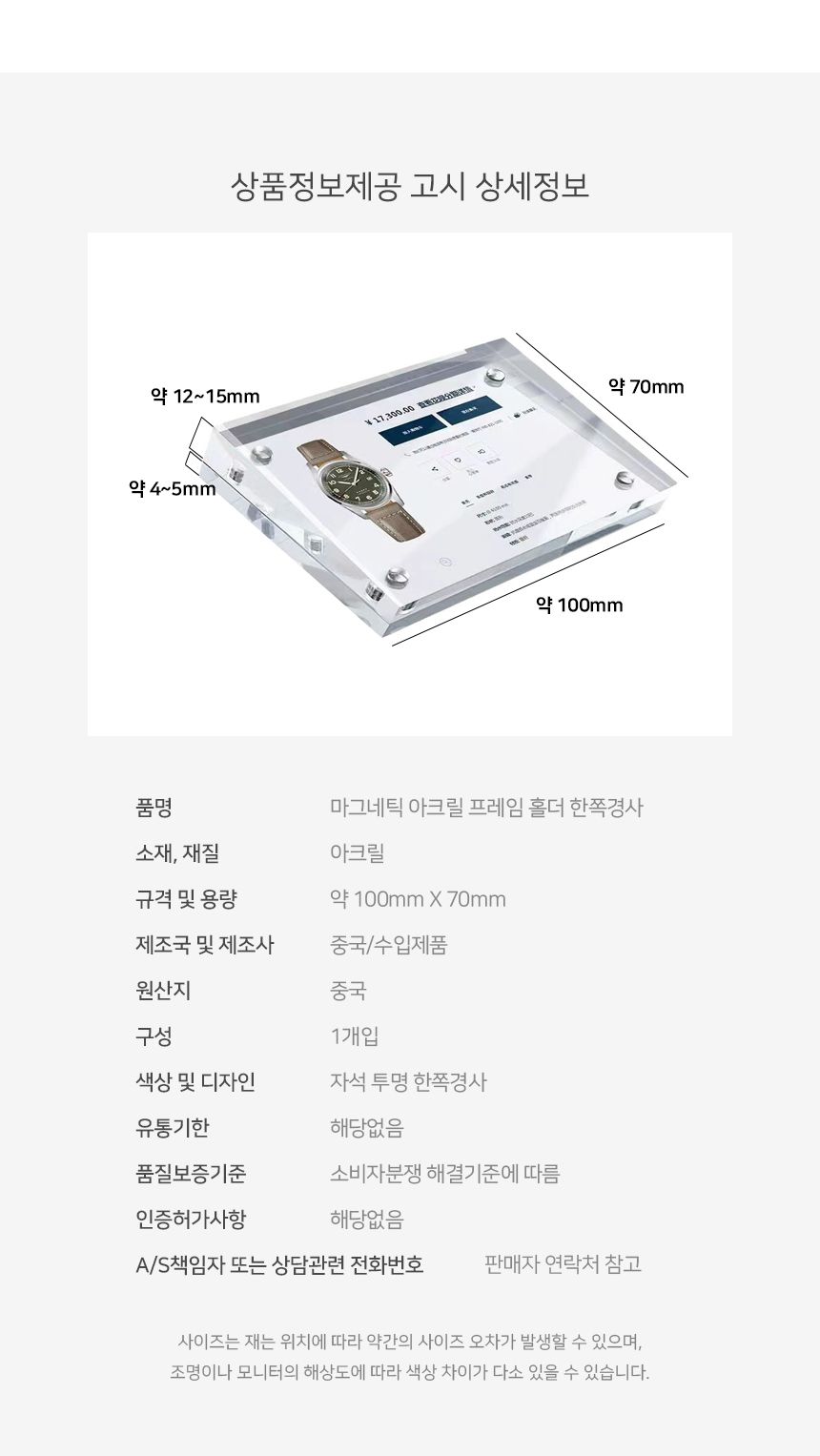 마그네틱 아크릴 프레임 홀더 100x70mm 한쪽경사 아크릴쇼케이스 아크릴꽂이 메뉴판 안내판 알림판 전단지꽂이 카달로그꽂이 가격표꽂이 POP꽂이 POP안내판