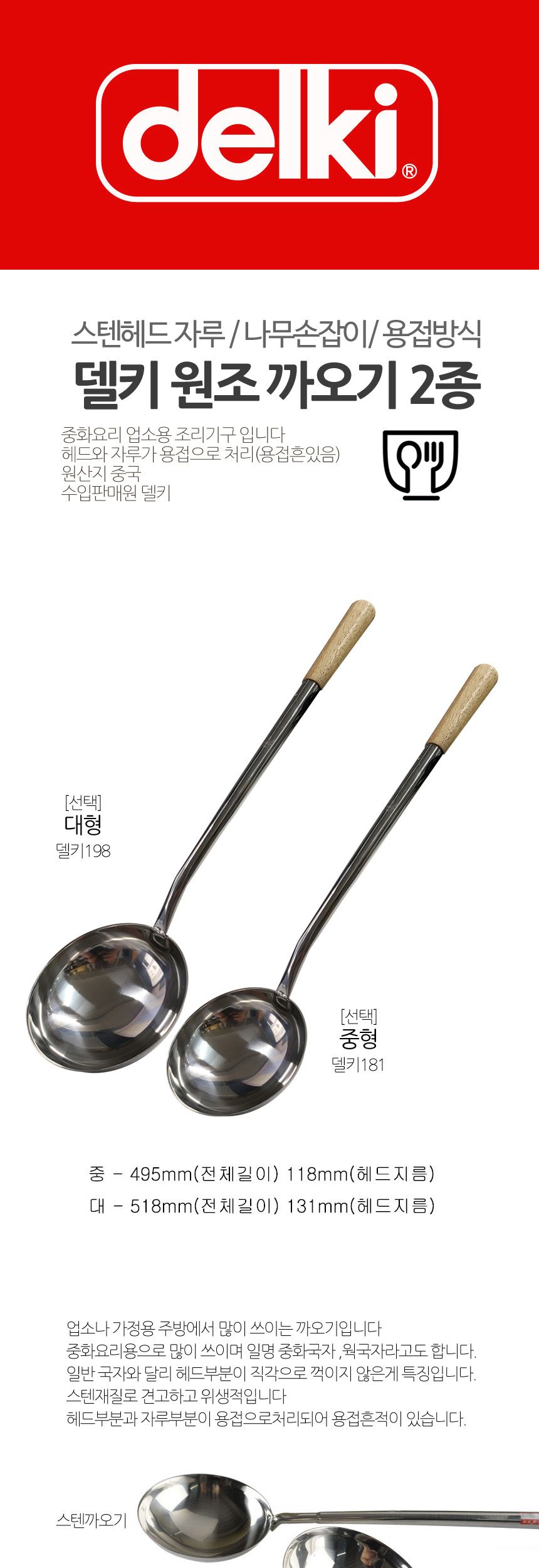 델키 원조 까오기 2종 택일 평국자 까오기 스텐까오기 까오기국자 스텐레스국자 요리국자 국자 스테인리스국자 스텐국자 주방국자 조리용국자 조리국자