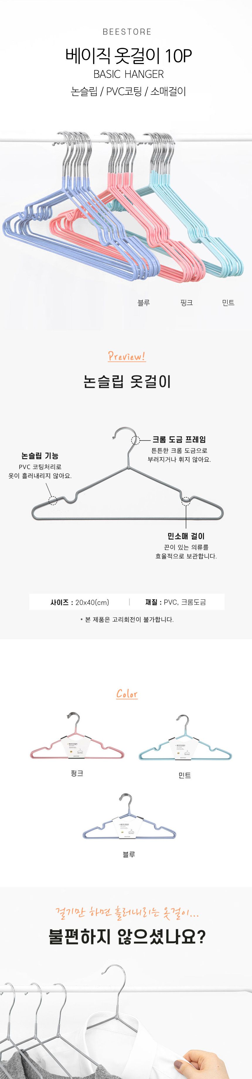 비스토어657 PVC 논슬립 코팅 옷걸이 10P 논슬립옷걸이 논슬립옷행거 논슬립코팅옷걸이 옷걸이 일반옷걸이 디자인옷걸이 다용도옷걸이 행거옷걸이 옷정리걸이 PVC코팅옷걸이 PVC논슬립옷걸이