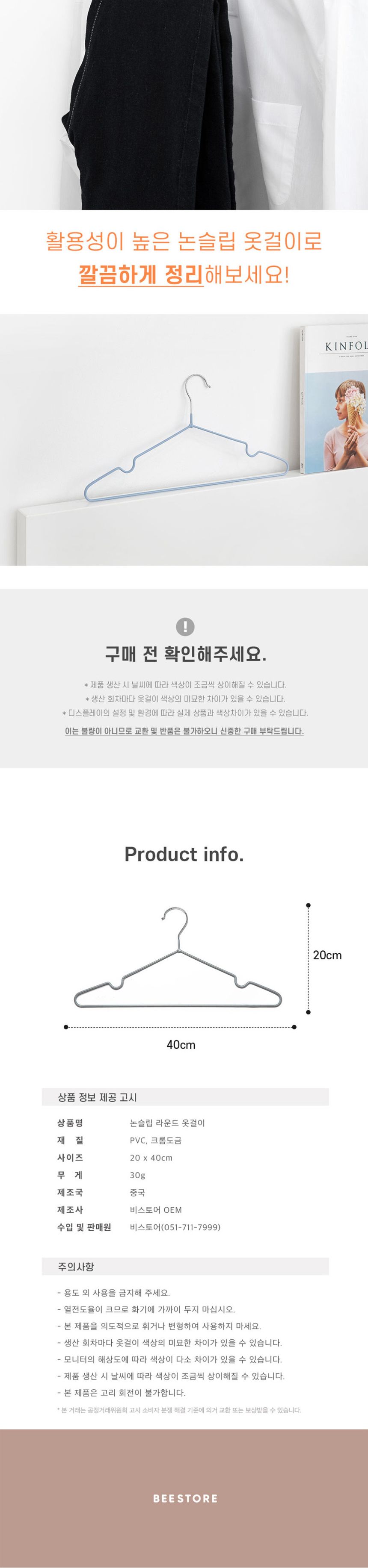 비스토어657 PVC 논슬립 코팅 옷걸이 10P 논슬립옷걸이 논슬립옷행거 논슬립코팅옷걸이 옷걸이 일반옷걸이 디자인옷걸이 다용도옷걸이 행거옷걸이 옷정리걸이 PVC코팅옷걸이 PVC논슬립옷걸이