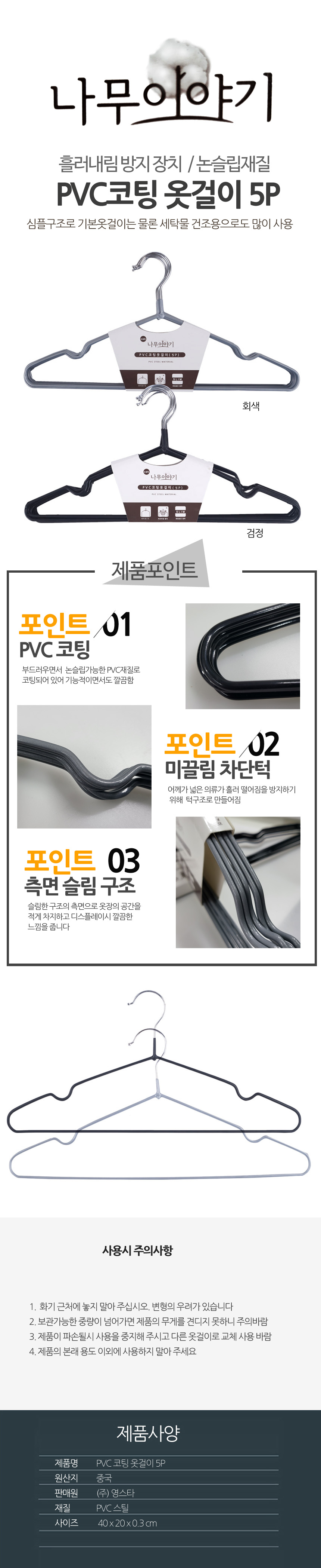 나무이야기397 PVC 코팅 옷걸이 5P 논슬립옷걸이 논슬립옷행거 PVC코팅옷걸이 옷걸이 일반옷걸이 디자인옷걸이 다용도옷걸이 행거옷걸이 옷정리걸이 상의걸이 윗옷걸이