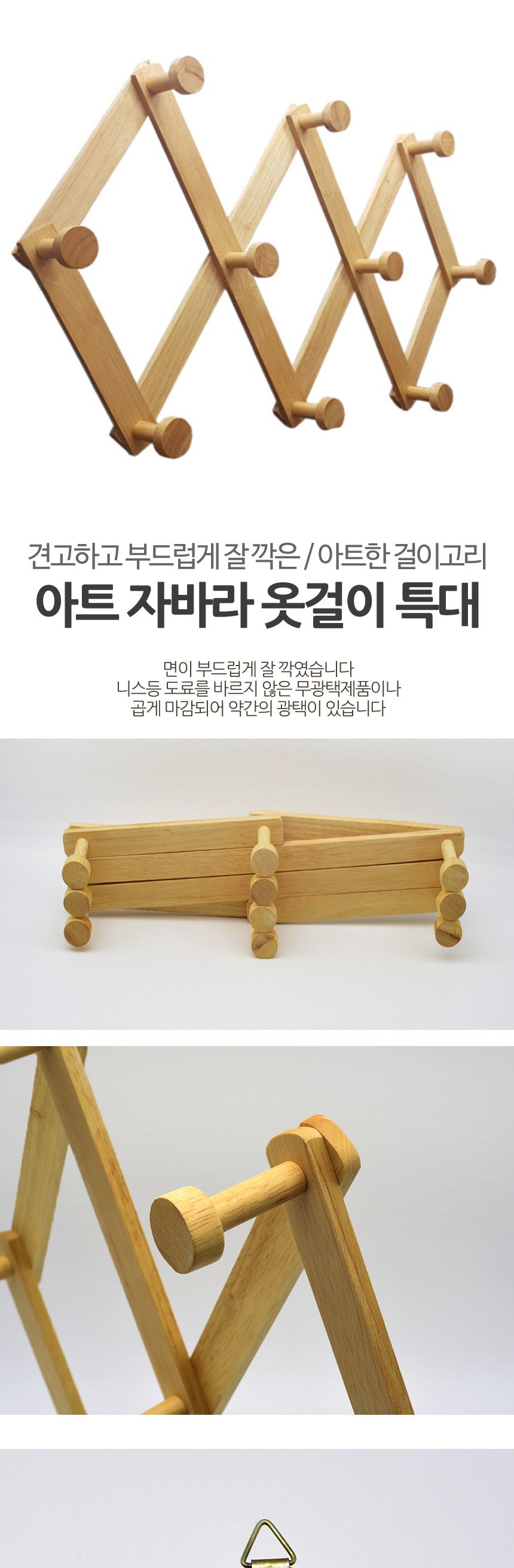 영수746 아트 원목 자바라 옷걸이 특대 원목자바라행거 자바라옷걸이 인테리어행거 소품걸이 행거 옷걸이 옷걸이행거 자바라행거 바지옷걸이 걸이형옷걸이 원목행거
