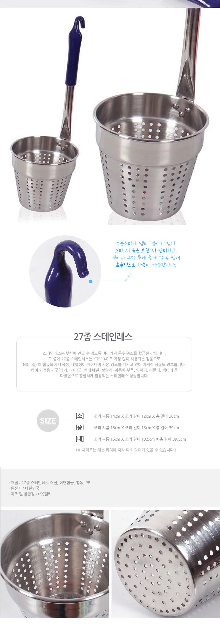 델키 로터스 우동 조리 3종 택일 주방건지개 요리건지개 면건지개 우동조리 우동건지개 건지개 건지기 손잡이건지기 손잡이건지개 스텐건지기 스텐건지개 주방용건지기