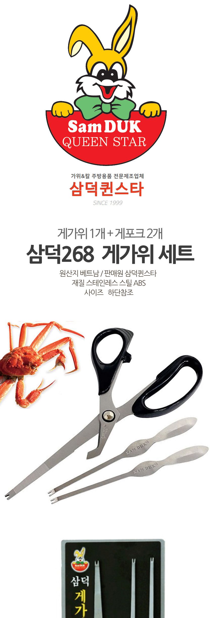 삼덕268 게가위 포크 세트 게자르는가위 부엌가위 꽃게가위 게가위포크세트 게가위포크셋트 게포크 게가위 조리가위 식품용가위 식당용가위 주방가위 음식가위
