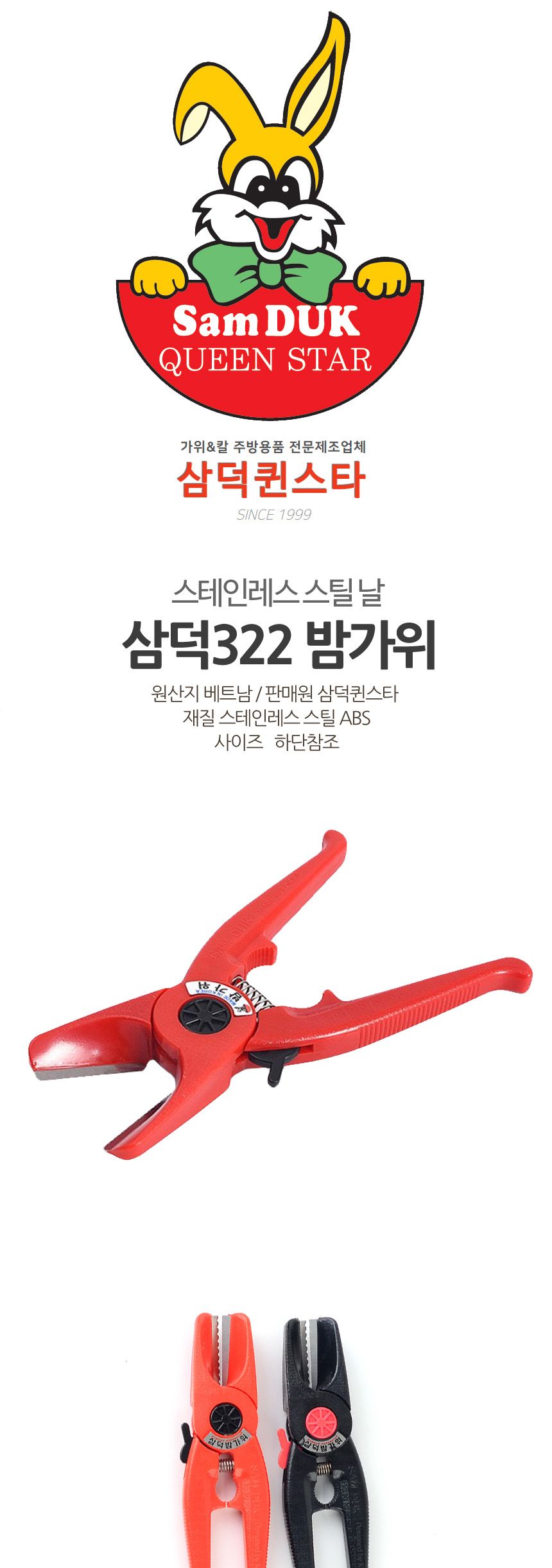 삼덕322 밤가위 밤가위 밤깎는가위 밤까는가위 밤껍질제거가위 스텐가위 부엌가위 다용도밤가위 식품용가위 다용도가위 주방가위