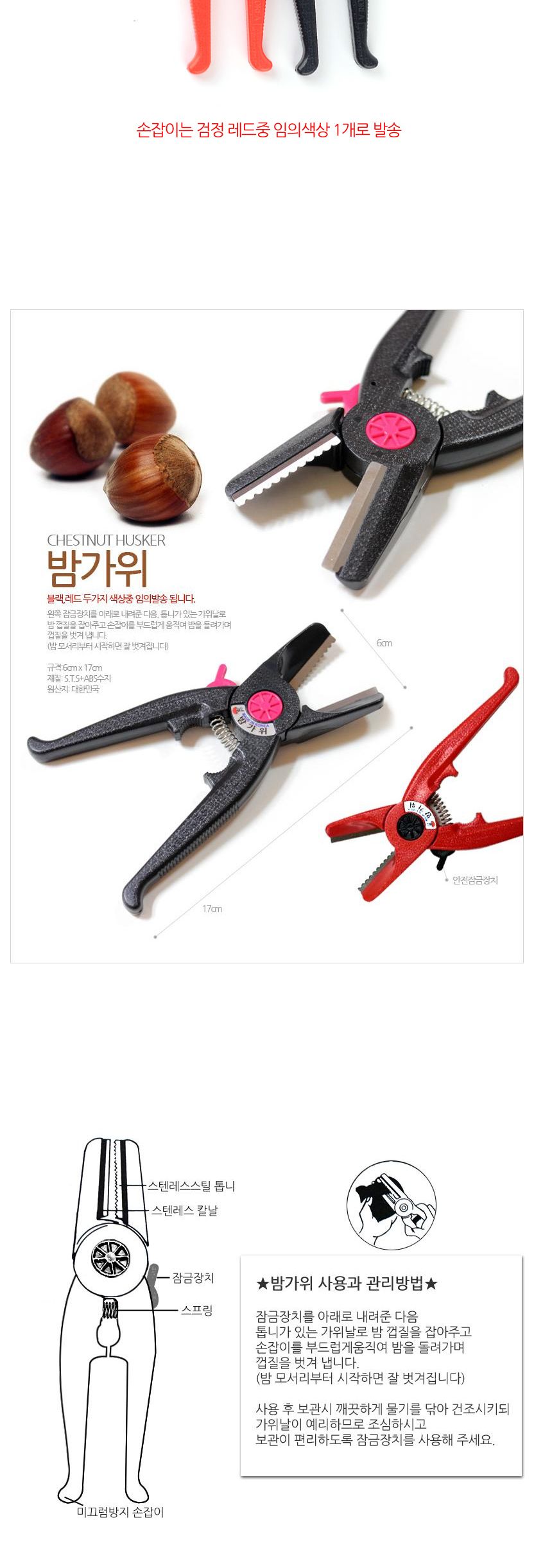 삼덕322 밤가위 밤가위 밤깎는가위 밤까는가위 밤껍질제거가위 스텐가위 부엌가위 다용도밤가위 식품용가위 다용도가위 주방가위