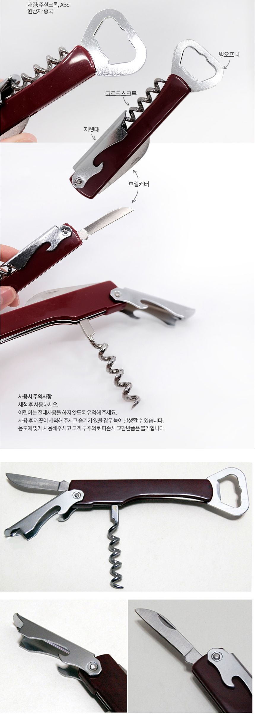 삼덕693 다용도 오프너 4in1 병따개 오프너 병오프너 캔따개 와인병오프너 유리병따개 병뚜껑따개 뚜껑따개 유리병오프너 디자인오프너 4IN1오프너 4IN1병따개
