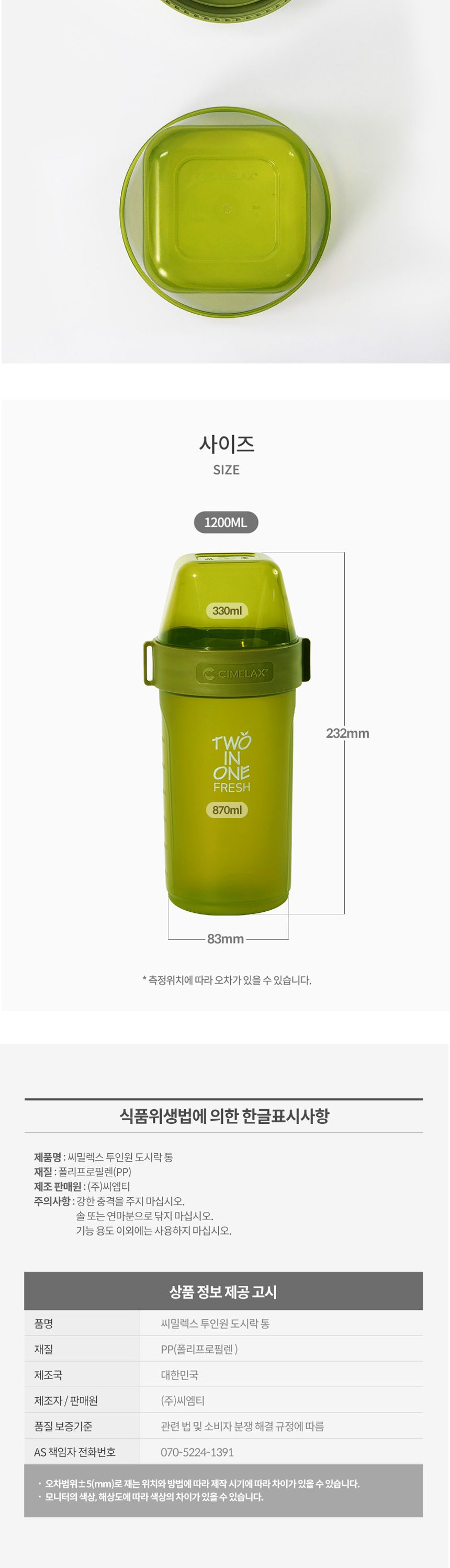 씨밀렉스184 투인원 프레쉬 보틀 도시락 1.2L 대형 보틀도시락 보틀도시락통 도시락통 도시락 도시락용기 과일도시락통 샐러드도시락 샐러드도시락통 휴대용도시락 휴대용도시락통