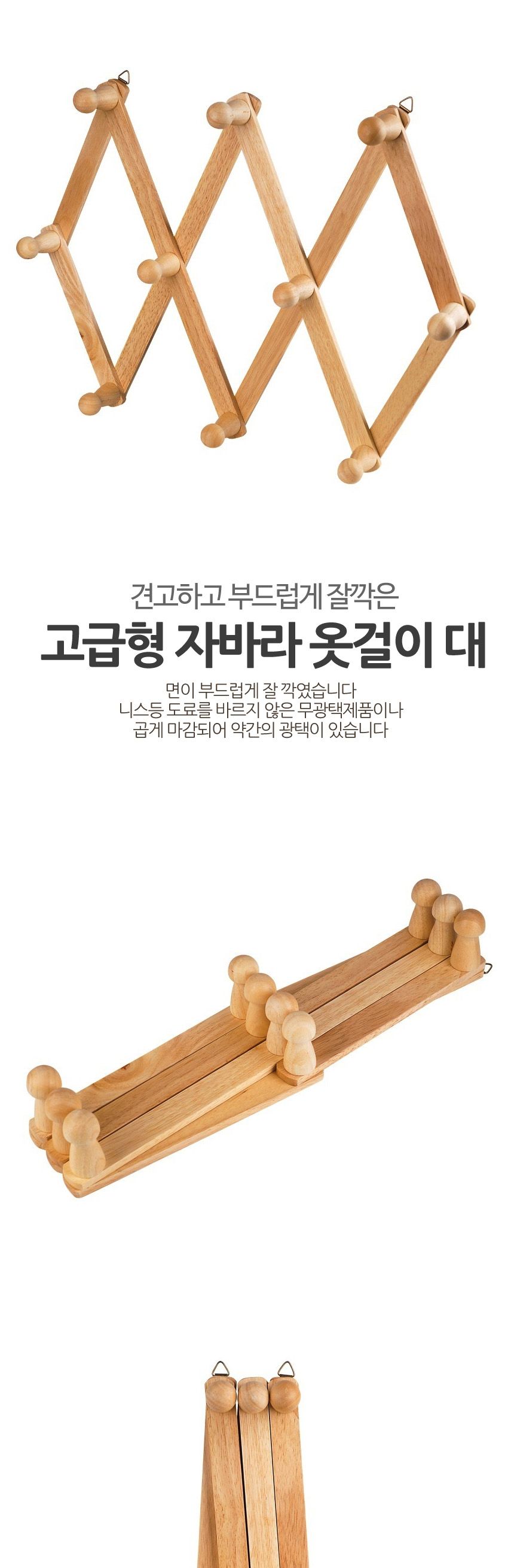 영수207 고급형 원목 자바라 옷걸이 대형 원목자바라행거 자바라옷걸이 인테리어행거 소품걸이 행거 옷걸이 옷걸이행거 자바라행거 바지옷걸이 걸이형옷걸이 원목행거
