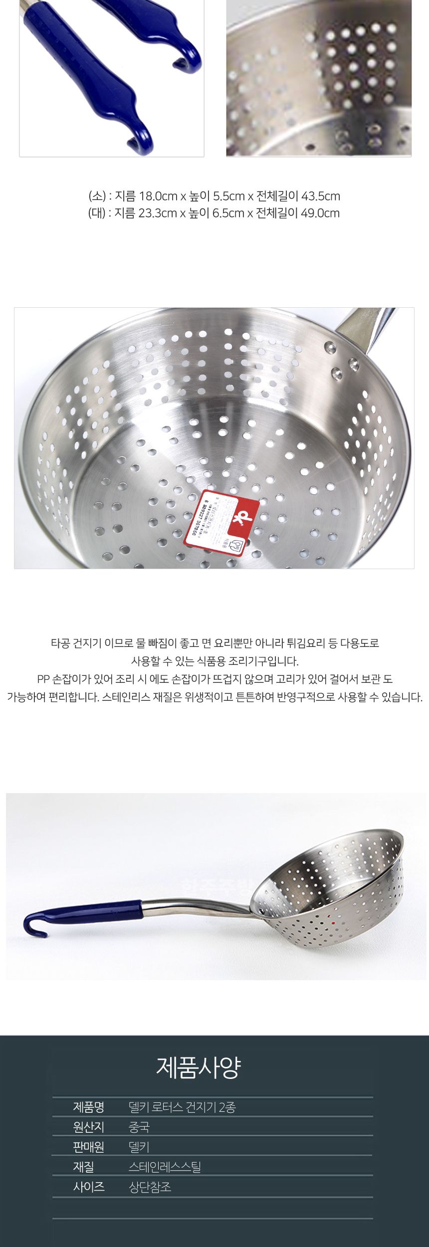 델키 로터스 건지기 2종 택일 주방건지개 요리건지개 타공건지개 타공망건지개 건지개 건지기 손잡이건지기 손잡이건지개 스텐건지기 스텐건지개 주방용건지기